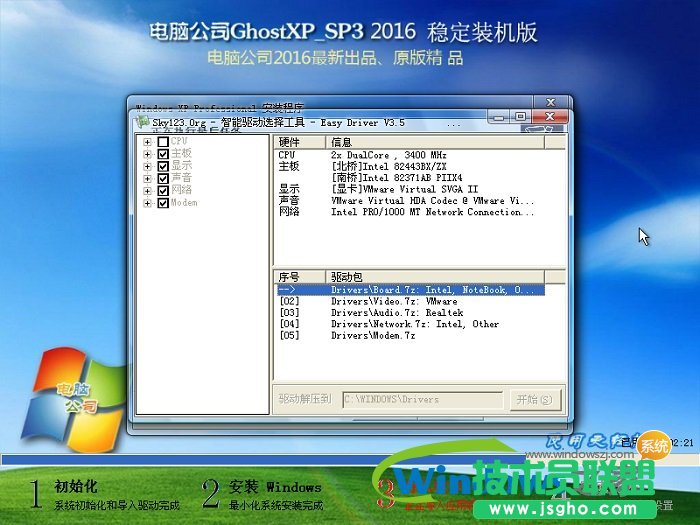 電腦公司winxp sp2快速穩(wěn)定版系統(tǒng)安裝全過(guò)程(2)