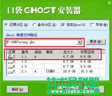 ghostxt系統(tǒng)口袋pe裝安裝過程分享(8)