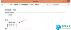 Win10系統(tǒng)無法兼容第三方輸入法怎么辦