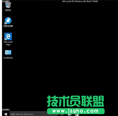 Windows 10系統(tǒng)如何進(jìn)入到安全模式