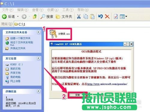 winxp系統(tǒng)如何一鍵激活(3)