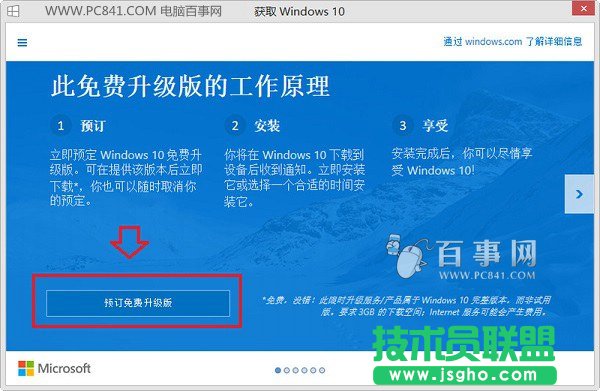 Win10怎么升級(jí) 教你如何免費(fèi)升級(jí)Win10正式版