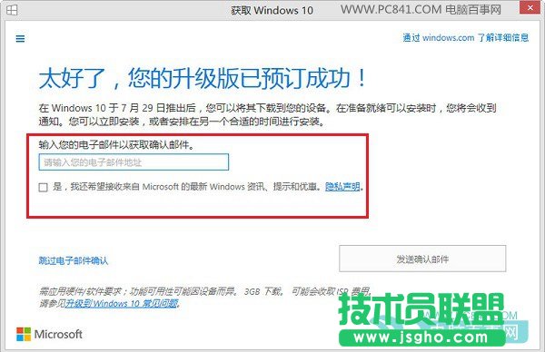 Win10怎么升級(jí) 教你如何免費(fèi)升級(jí)Win10正式版