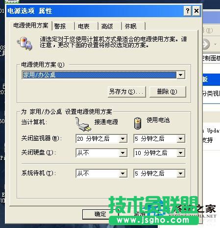 winxp標(biāo)準(zhǔn)版系統(tǒng)找不到高級(jí)電源管理怎么辦？