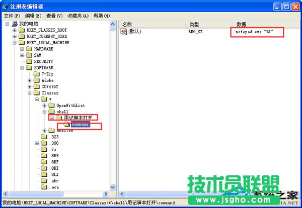 小技巧教你在xp sp1系統(tǒng)右鍵菜單加入“用記事本打開”選項(xiàng)(2)