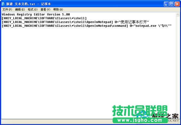 小技巧教你在xp sp1系統(tǒng)右鍵菜單加入“用記事本打開”選項(xiàng)(3)