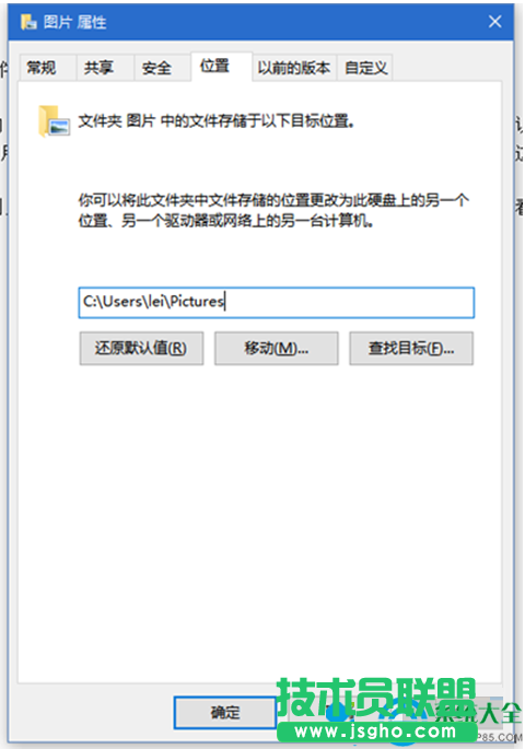 如何更改win10系統(tǒng)默認圖片文件夾的位置？   三聯(lián)
