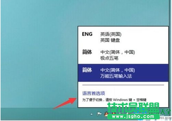 win10系統(tǒng)輸入法切換快捷鍵怎么設(shè)置   三聯(lián)