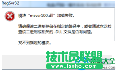 Win10系統(tǒng)無法運行QQ提示缺少MSVCR100.dll怎么辦？   三聯(lián)