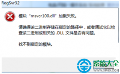 Win10系統(tǒng)無法運行QQ提示缺少MSVCR100.dll怎么辦？