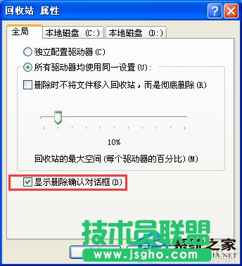 為什么WinXP SP3系統(tǒng)刪除文件沒有提示？(1)