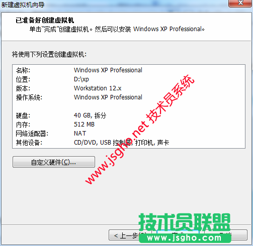 圖文解說(shuō)：技術(shù)員jsgho.net小編親測(cè)使用vmware安裝xp（下） 圖2