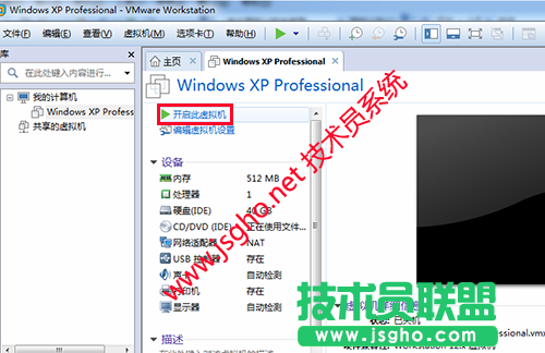 圖文解說(shuō)：技術(shù)員jsgho.net小編親測(cè)使用vmware安裝xp（下） 圖3