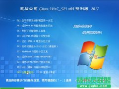 電腦公司Ghost Win7 SP1 32位旗艦裝機版V2017