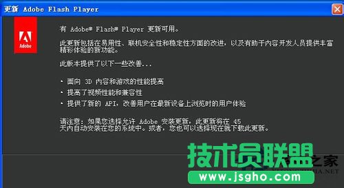 番茄花園GHOSTXP系統(tǒng)如何禁止Flash Player更新提示