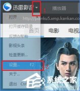 Win10迅雷影音全屏播放視頻畫面撕裂怎么解決