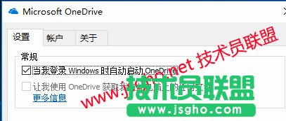 技術(shù)員精華：設(shè)置microsoft onedrive的方法 圖4