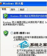 番茄花園XP系統(tǒng)開啟網(wǎng)頁時(shí)總是出現(xiàn)防火墻提示