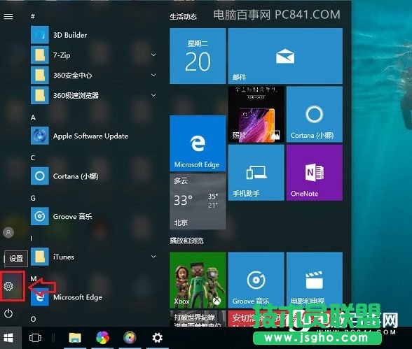 Win10電腦在哪設(shè)置？Win10快捷鍵+上帝模式技巧 三聯(lián)