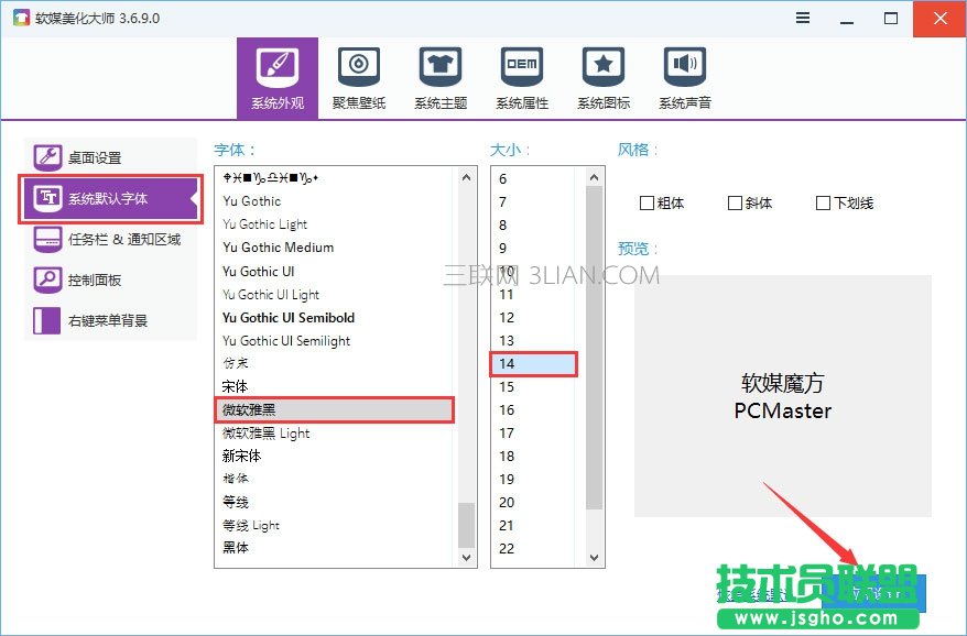 Win10如何使用魔方美化大師修改系統(tǒng)默認(rèn)字體？