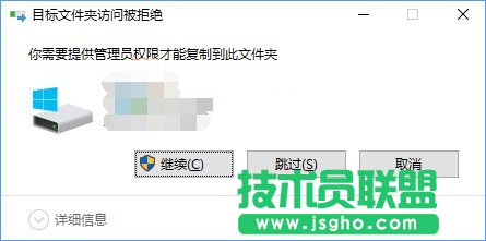 Win10復制文件夾提示“目標文件夾訪問被拒絕”怎么辦 三聯(lián)