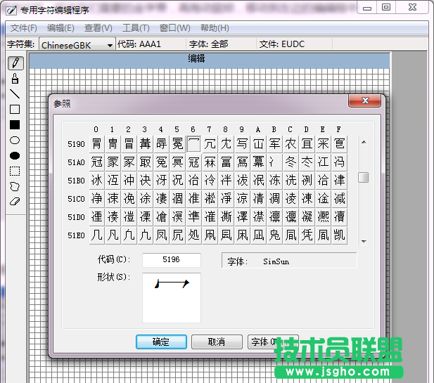 windows自帶的truetype造字程序如何使用