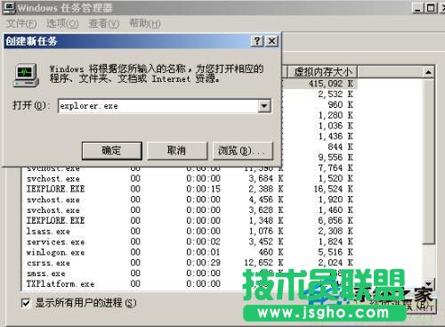 雨林木風(fēng)XP系統(tǒng)桌面卡死如何處理(2)