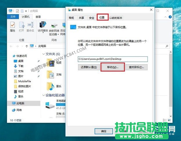 Win10桌面怎么移動到D盤 更改Win10桌面文件夾路徑方法