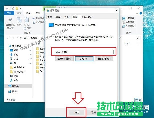 Win10桌面怎么移動到D盤 更改Win10桌面文件夾路徑方法