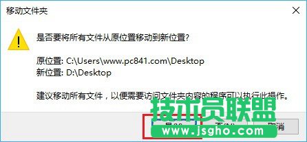 Win10桌面怎么移動到D盤 更改Win10桌面文件夾路徑方法