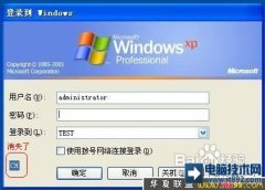 系統(tǒng)之家WinXP系統(tǒng)筆記本電腦開機(jī)密碼的破解方法