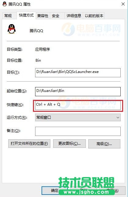 怎么用快捷鍵打開軟件？Win10設(shè)置快捷鍵打開軟件方法