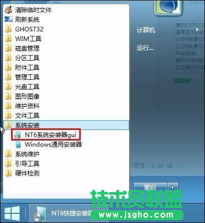 NT6快捷安裝器Win10重裝詳細教程 三聯(lián)