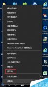 win10怎么禁止登陸QQ