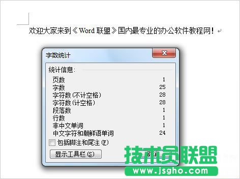 系統(tǒng)之家WinXP系統(tǒng)Word字?jǐn)?shù)統(tǒng)計的使用技巧