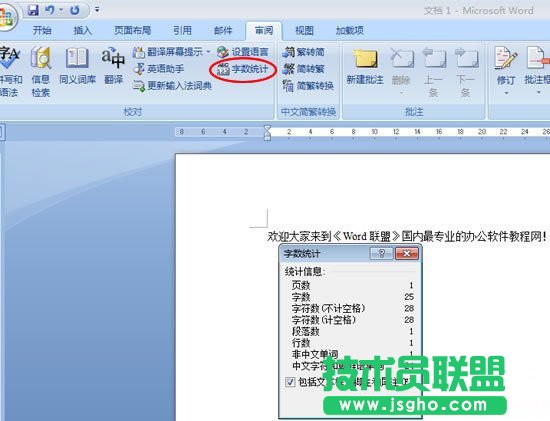 系統(tǒng)之家WinXP系統(tǒng)Word字?jǐn)?shù)統(tǒng)計的使用技巧(1)
