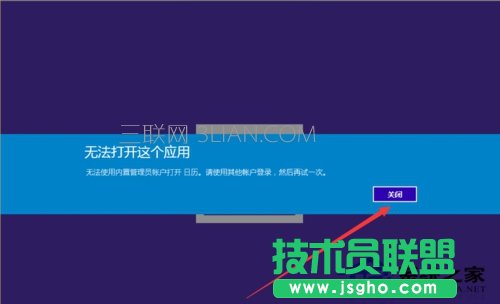 win10無(wú)法使用內(nèi)置管理員賬戶啟動(dòng)應(yīng)用的解決方法   三聯(lián)