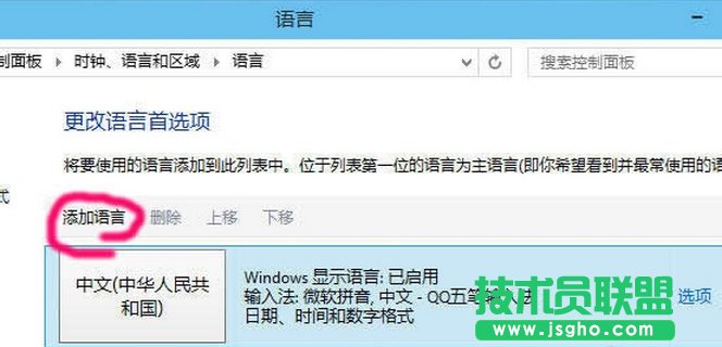 win10怎么刪除卸載微軟拼音輸入法