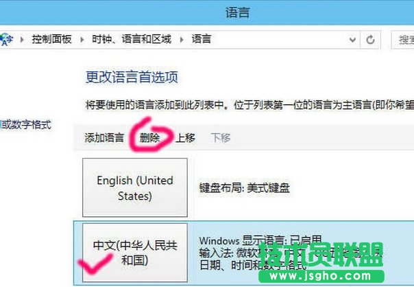 win10怎么刪除卸載微軟拼音輸入法