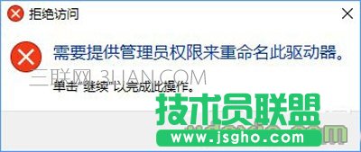 Win10無法修改磁盤名稱提示需要管理員權(quán)限怎么解決   三聯(lián)