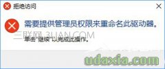Win10無(wú)法修改磁盤名稱提示需要管理員權(quán)限怎么解決