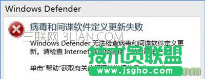 win10 Defender提示病毒和間諜軟件定義更新失敗怎么辦   三聯(lián)