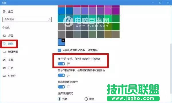 Win10任務欄怎么變透明 三聯(lián)