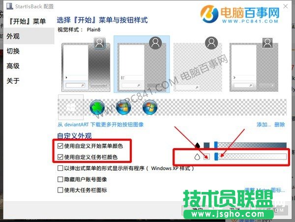 Win10任務欄怎么變透明？Win7和Win10任務欄變?nèi)该髟O(shè)置教程