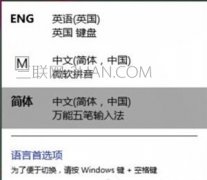 卸載win10自帶輸入法