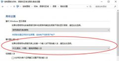 win10輸入法哪里設(shè)置