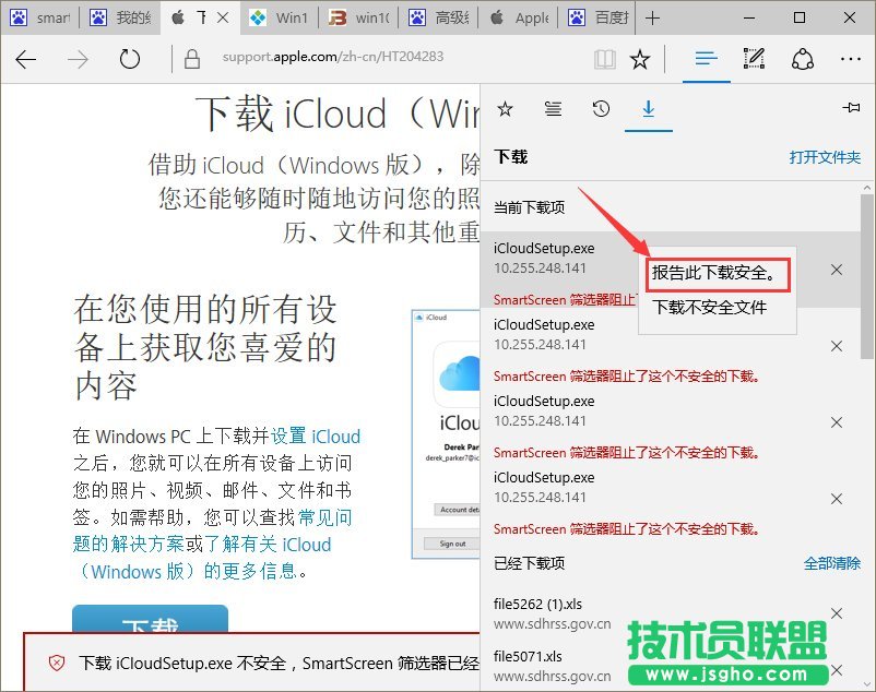 Win10系統(tǒng)提示“SmartScreen篩選器已經阻止了下載”怎么辦？_新客網