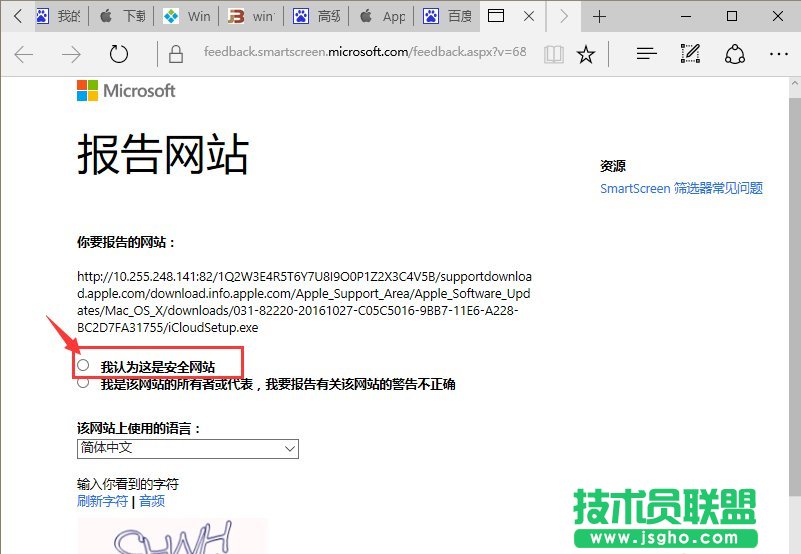 Win10系統(tǒng)提示“SmartScreen篩選器已經阻止了下載”怎么辦？_新客網