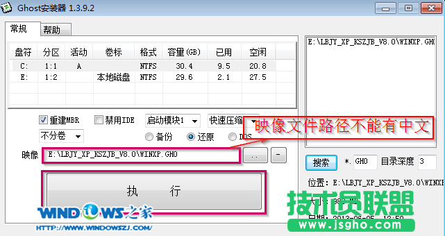 蘿卜家園ghostxp安裝版裝機(jī)步驟詳解(3)