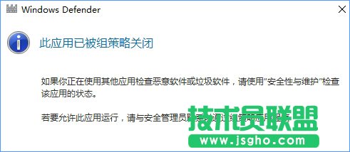 Win10 defender提示“此應(yīng)用已被組策略關(guān)閉”如何解決 三聯(lián)